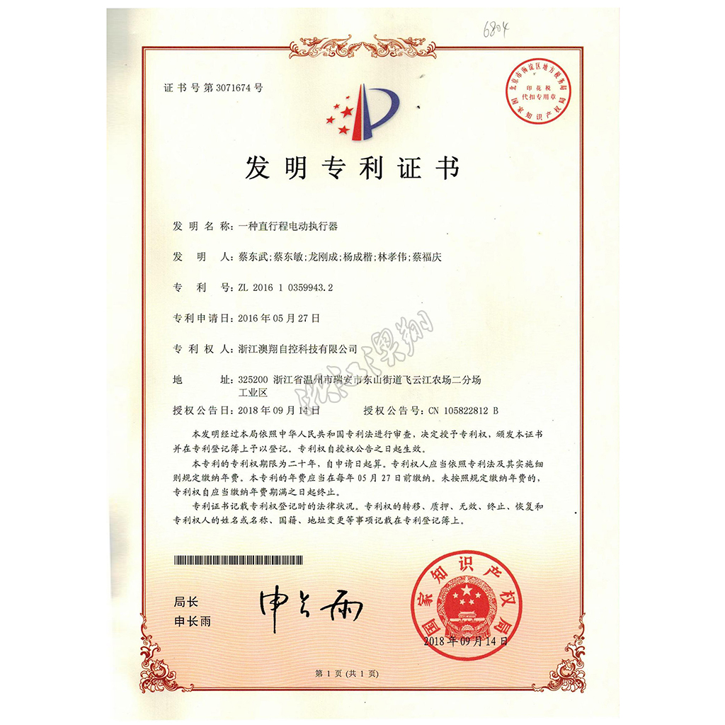 直行程電動(dòng)執(zhí)行器