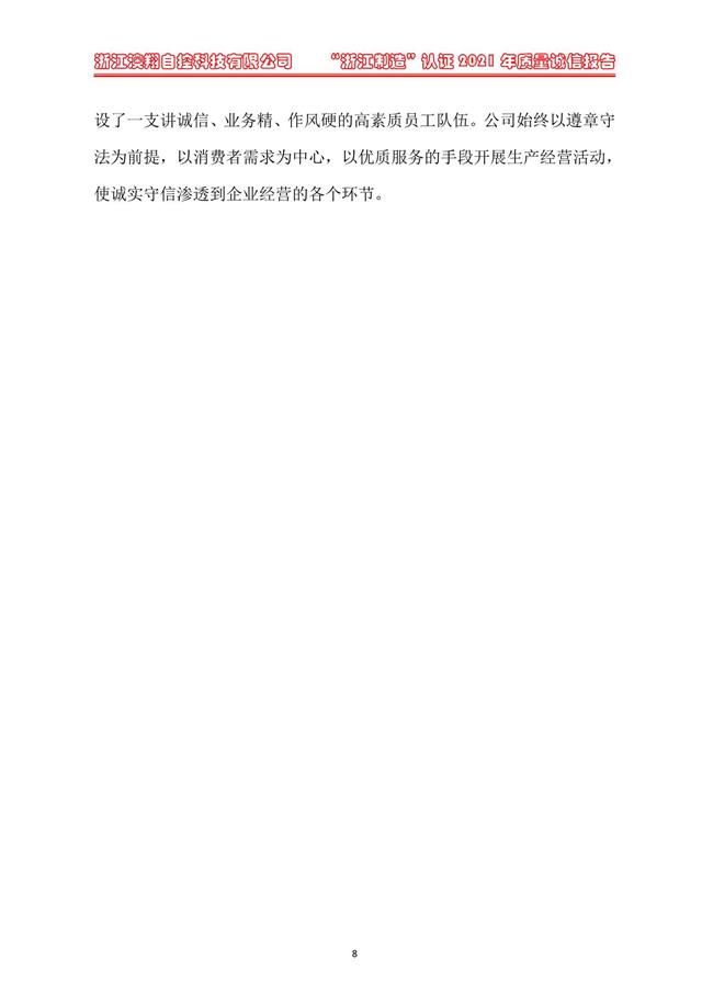 （電動(dòng)蝶閥、電動(dòng)球閥、電動(dòng)閘閥）電動(dòng)閥門執(zhí)行器質(zhì)量誠(chéng)信體系