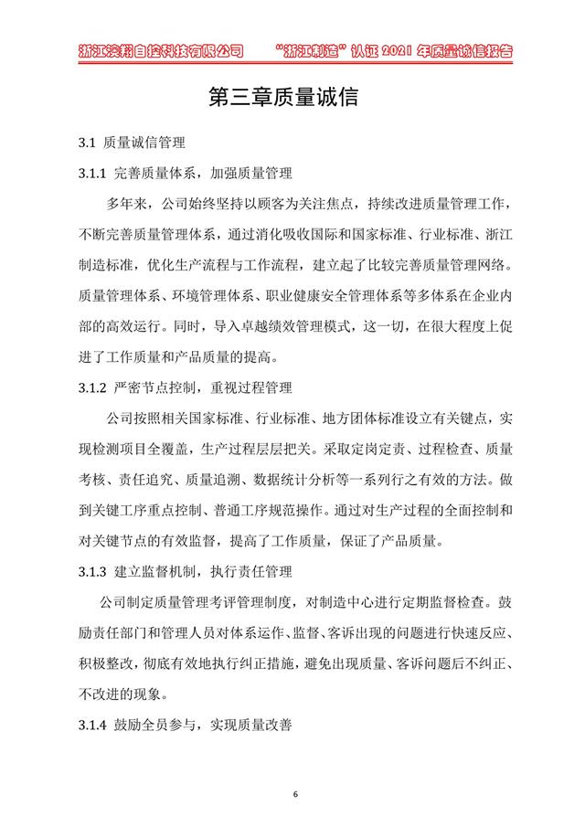 （電動(dòng)蝶閥、電動(dòng)球閥、電動(dòng)閘閥）電動(dòng)閥門執(zhí)行器質(zhì)量誠(chéng)信體系