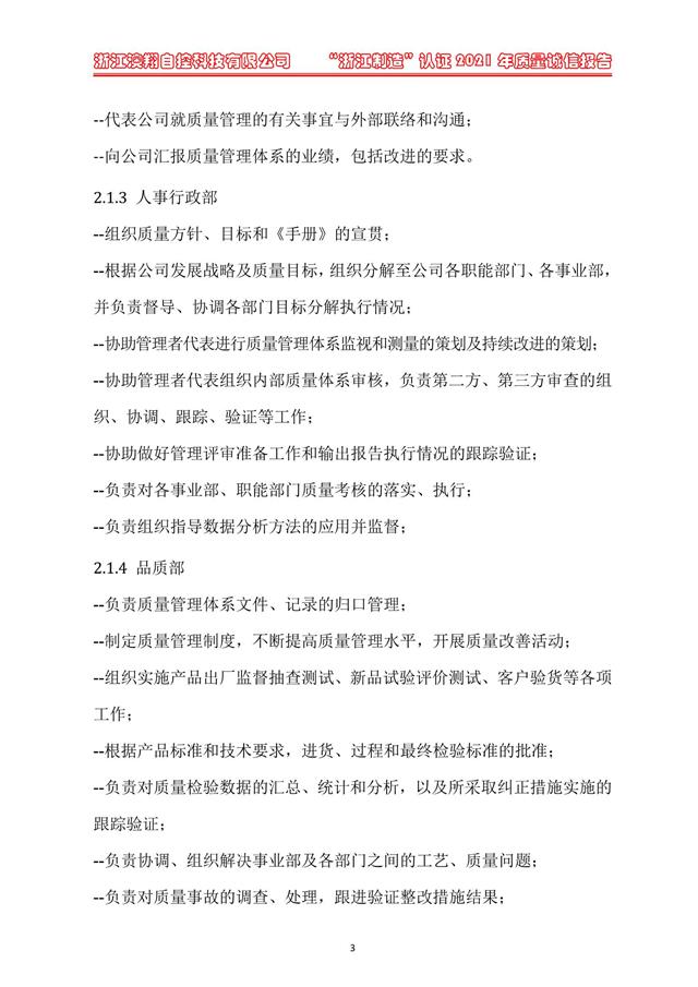 （電動(dòng)蝶閥、電動(dòng)球閥、電動(dòng)閘閥）電動(dòng)閥門執(zhí)行器質(zhì)量?jī)?nèi)部各部門管理