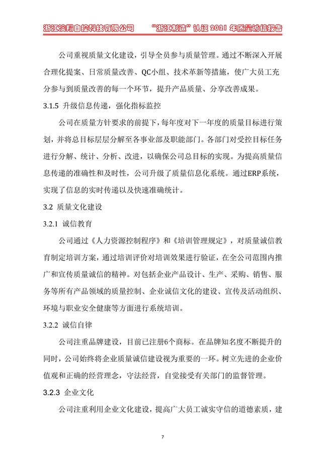 （電動(dòng)蝶閥、電動(dòng)球閥、電動(dòng)閘閥）電動(dòng)閥門執(zhí)行器質(zhì)量誠(chéng)信體系