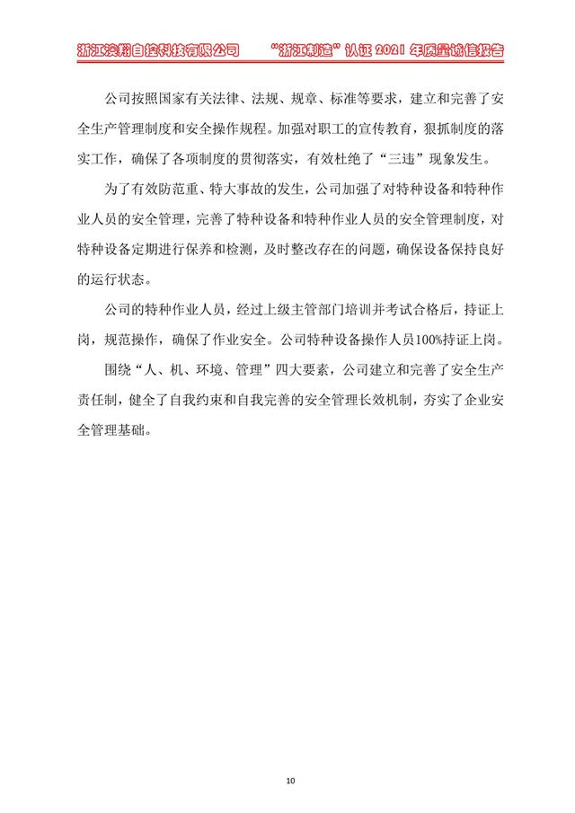 （電動(dòng)蝶閥、電動(dòng)球閥、電動(dòng)閘閥）電動(dòng)閥門執(zhí)行器質(zhì)量基礎(chǔ)