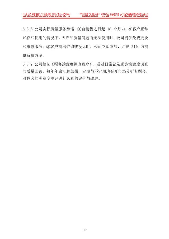 （電動(dòng)蝶閥、電動(dòng)球閥、電動(dòng)閘閥）電動(dòng)閥門執(zhí)行器產(chǎn)品營(yíng)銷管理