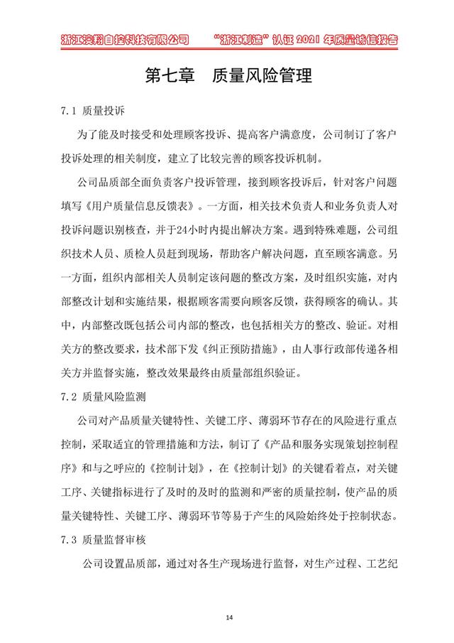 （電動(dòng)蝶閥、電動(dòng)球閥、電動(dòng)閘閥）電動(dòng)閥門執(zhí)行器質(zhì)量風(fēng)控管理