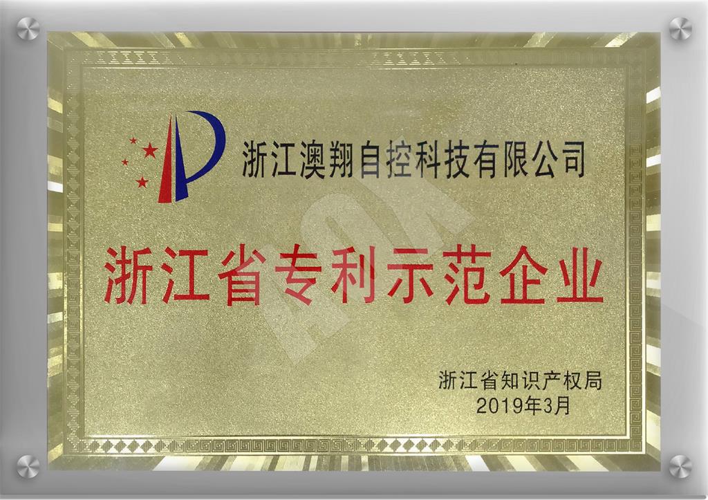 浙江省專Li示范企業(yè)