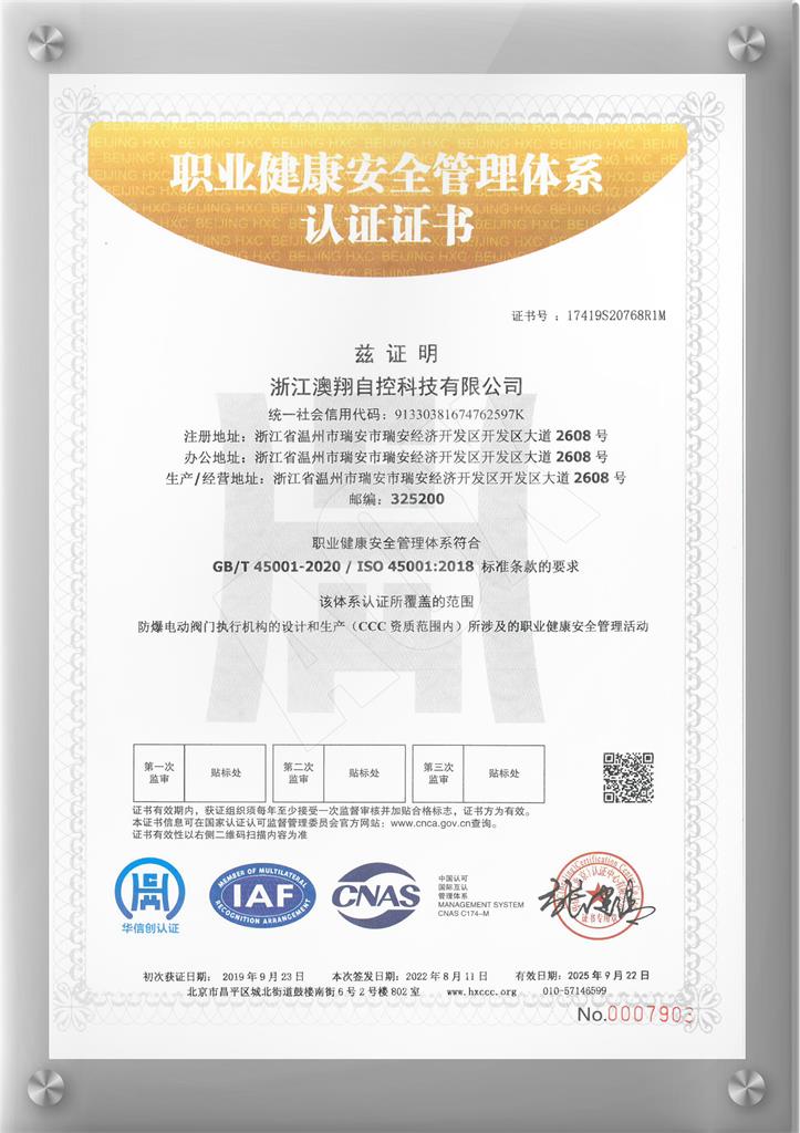 ISO45001職業(yè)健康安全體系認(rèn)證